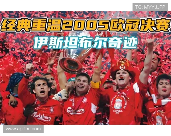 欧冠决赛战果揭晓，利物浦险胜夺冠！